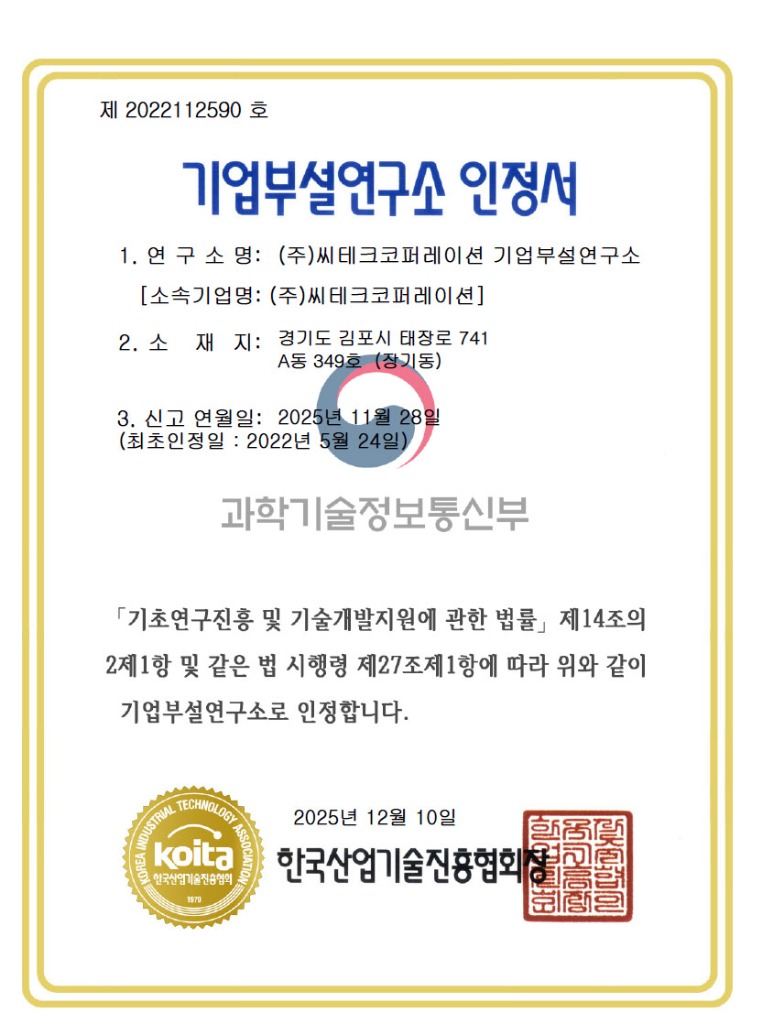 기업부설연구소 인정서